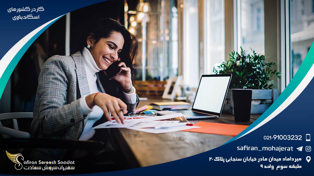 کار در کشورهای اسکاندیناوی