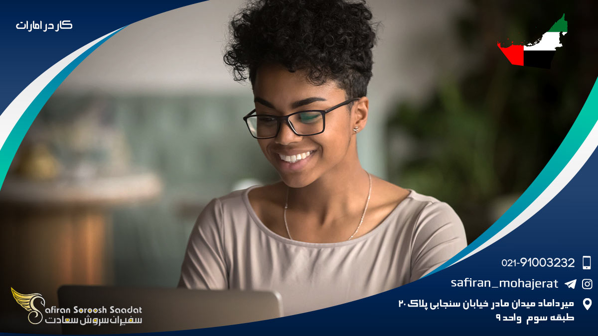 کار در امارات