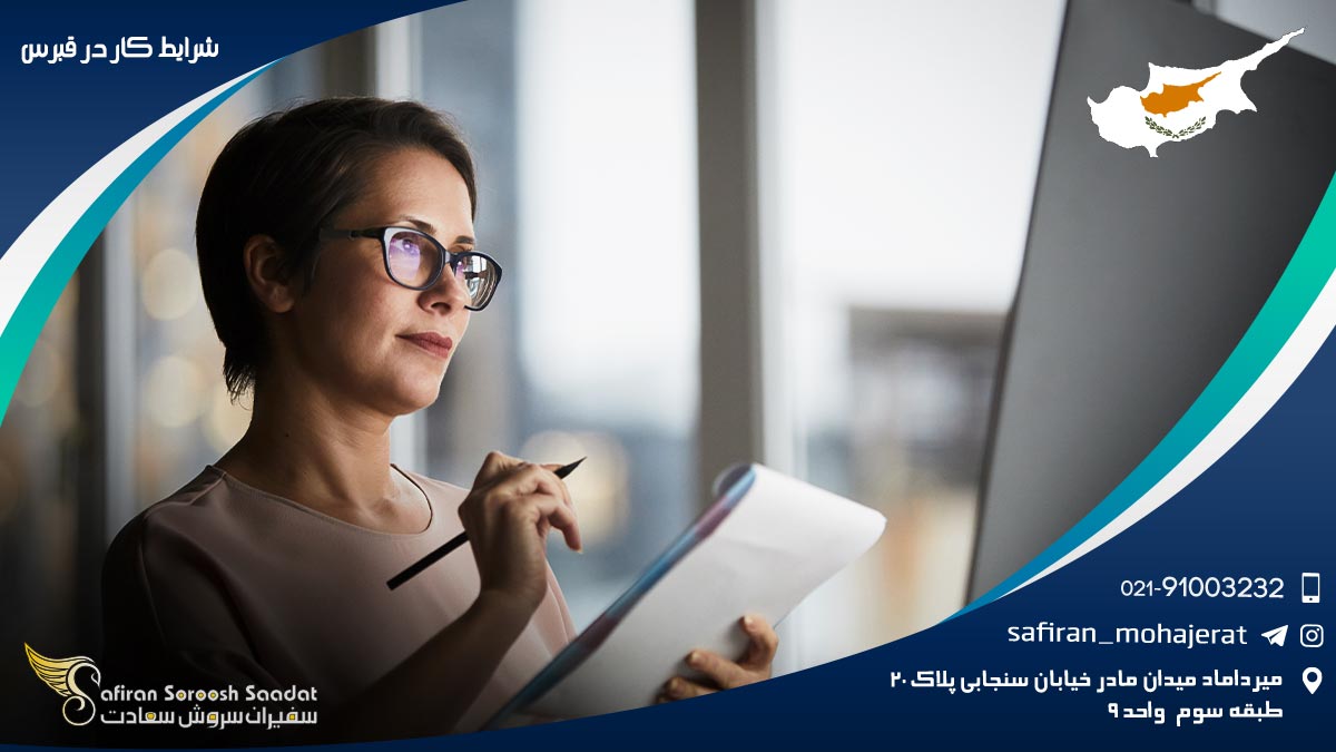 شرایط کار در قبرس