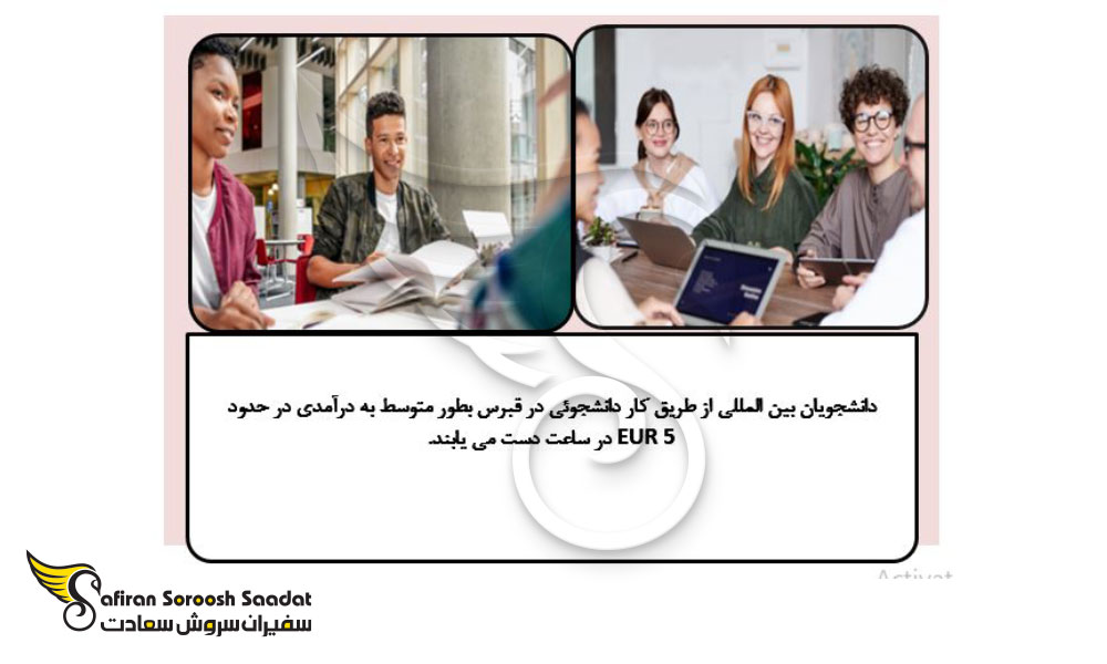 شرایط کار ضمن تحصیل در قبرس