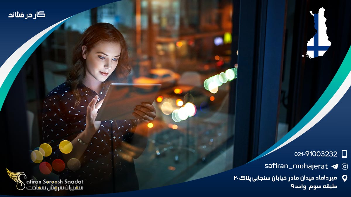کار در فنلاند