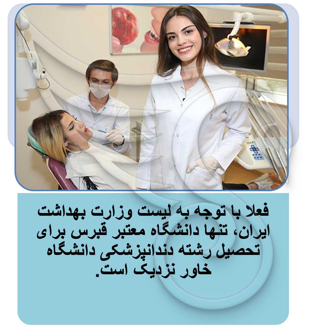 بررسی تحصیل دندنپزشکی در قبرس