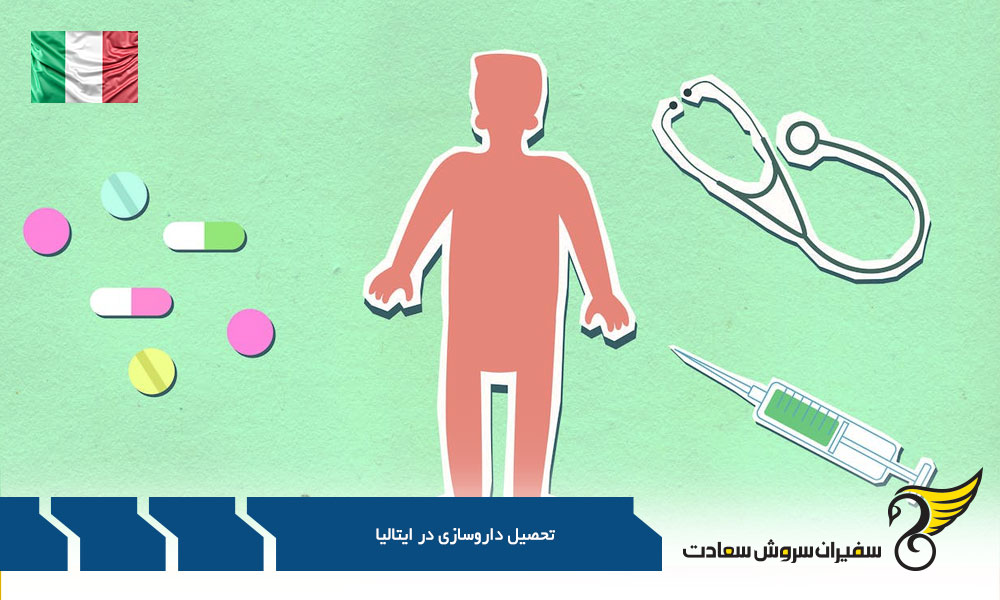 مهارت های تحصیلی فارغ التحصیلان تحصیل داروسازی در ایتالیا