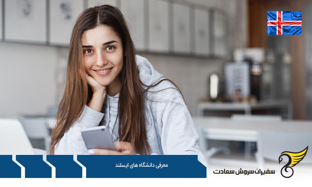 آکادمی هنر در معرفی دانشگاه های ایسلند