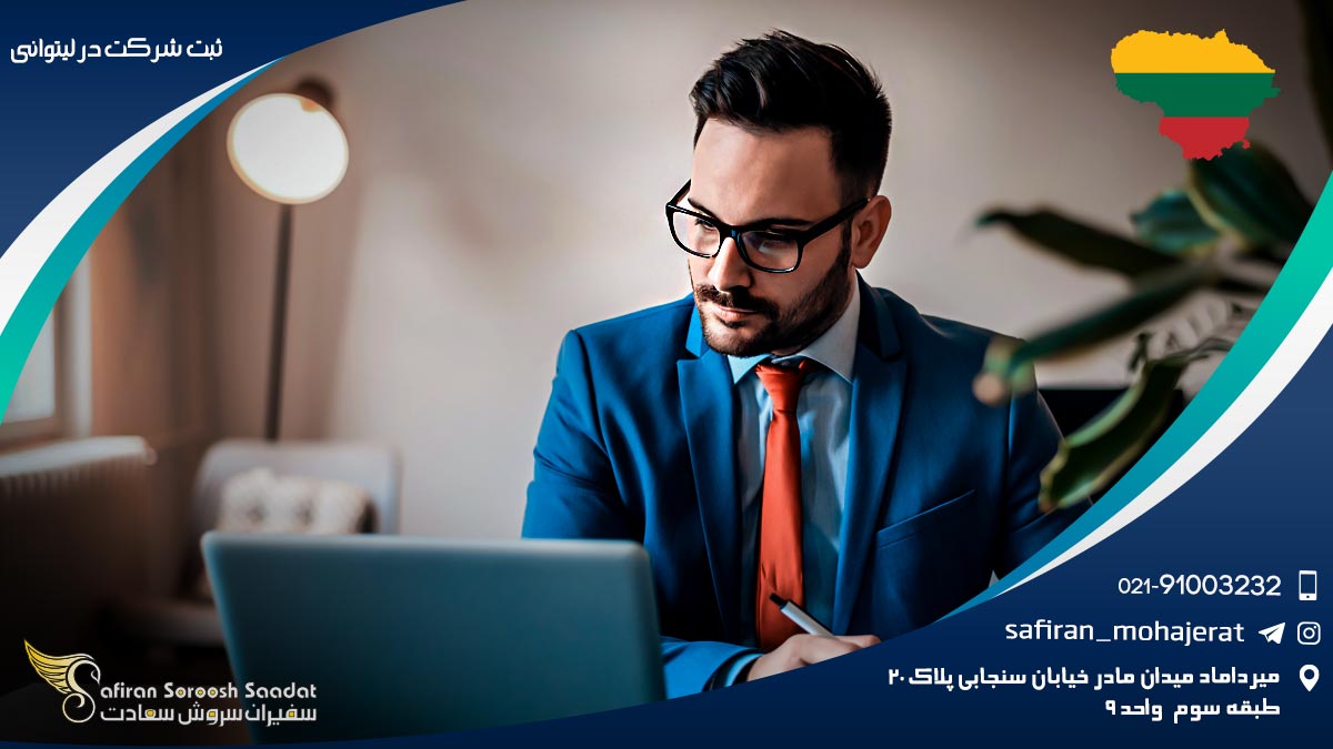 ثبت شرکت در لیتوانی