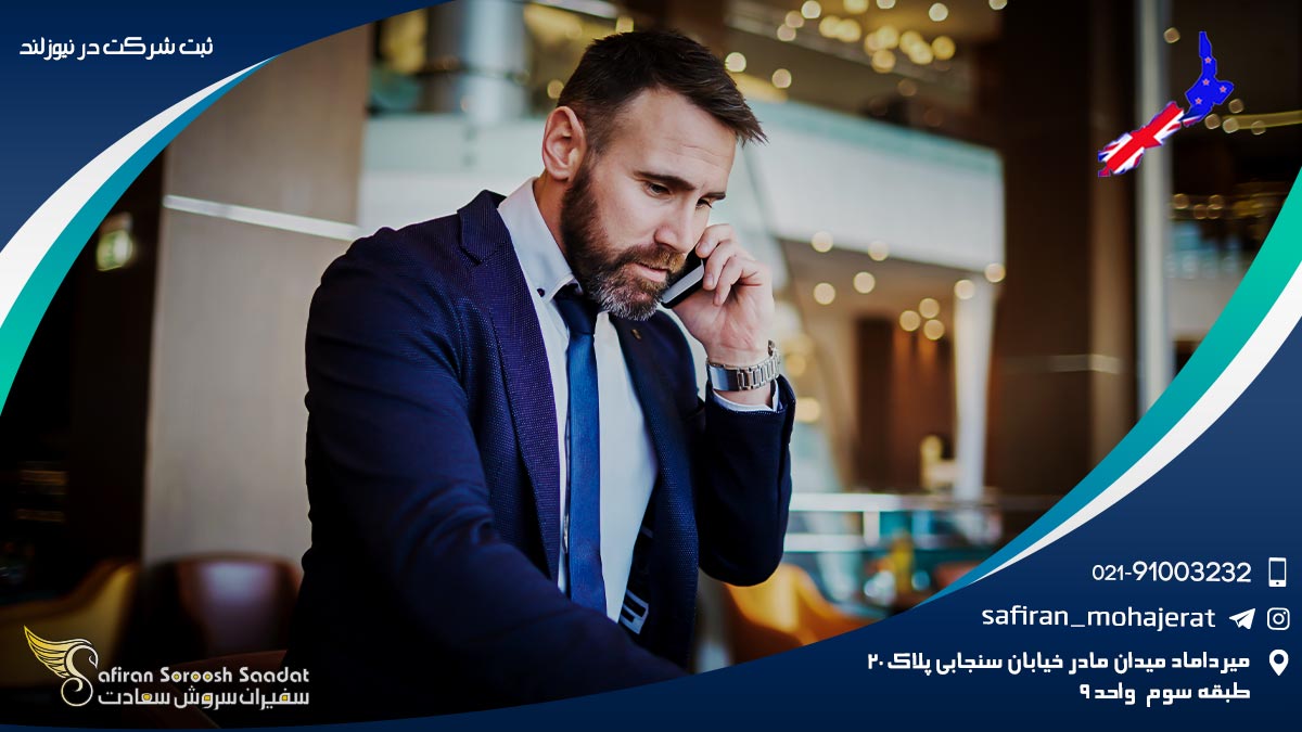 ثبت شرکت در نیوزلند