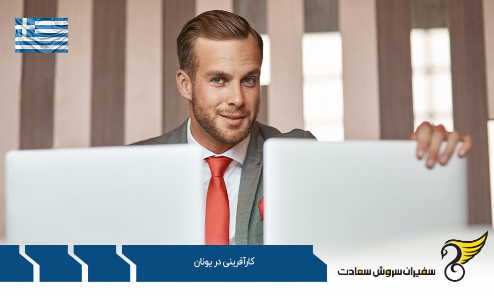 مقایسه دو مدل کارآفرینی در یونان