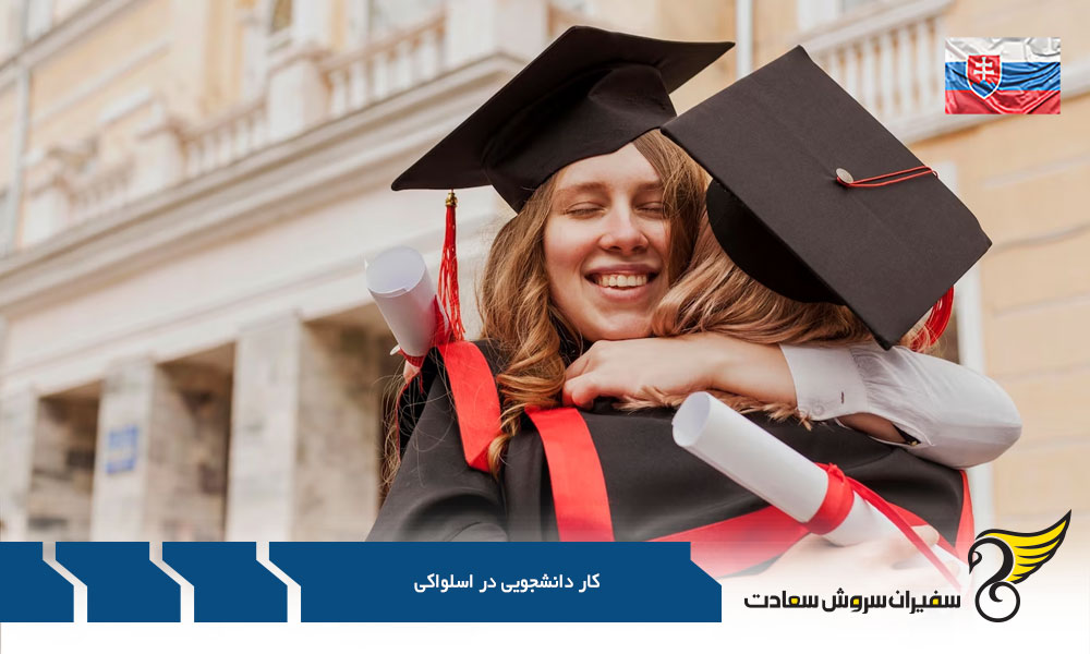 شرایط تحصیل در دانشگاه های اسلواکی