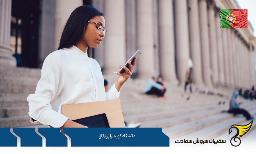 رشته های تدریس شده در دانشگاه کویمبرا پرتغال