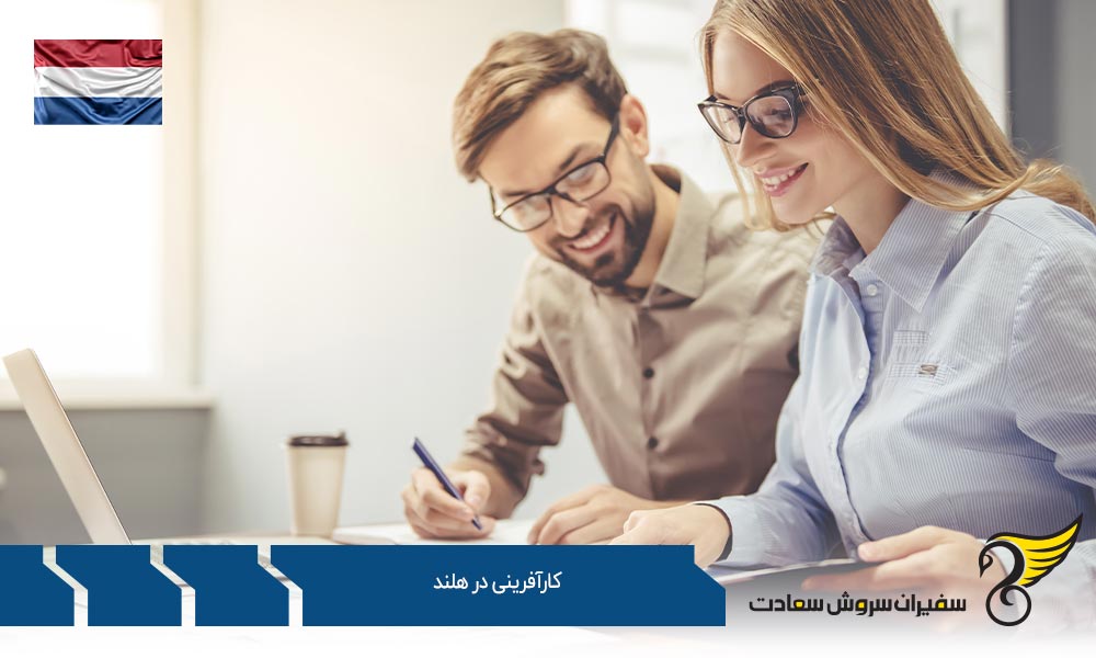 معایب کارآفرینی در هلند