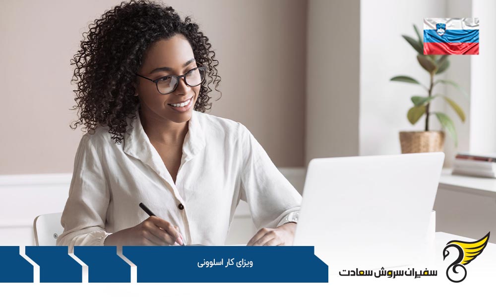 اسناد لازم جهت دریافت ویزای کار اسلوونی