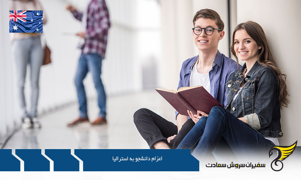 مدارک لازم برای اعزام دانشجو به استرالیا