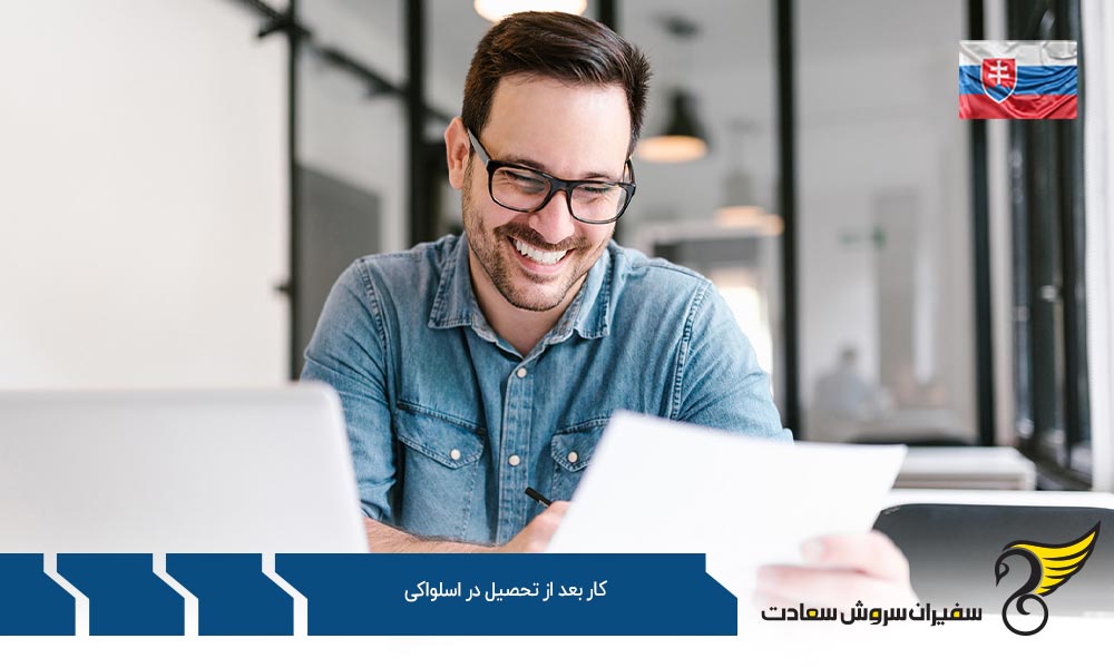 مدارک لازم جهت کار بعد از تحصیل در اسلواکی
