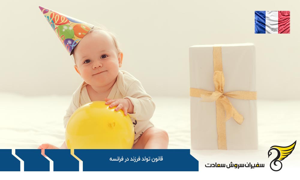 تابعیت مضاعف در قانون تولد فرزند در فرانسه