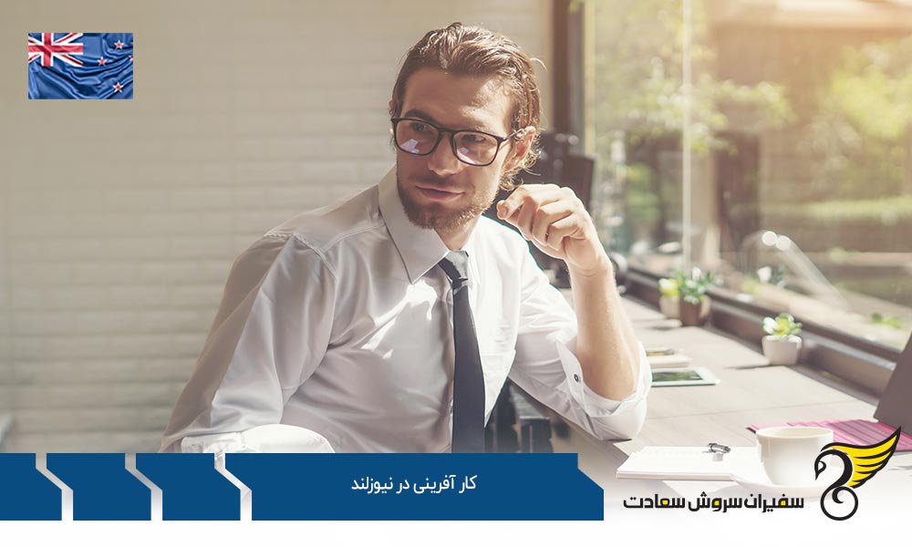 امتیازبندی ویزای کار آفرینی در نیوزلند