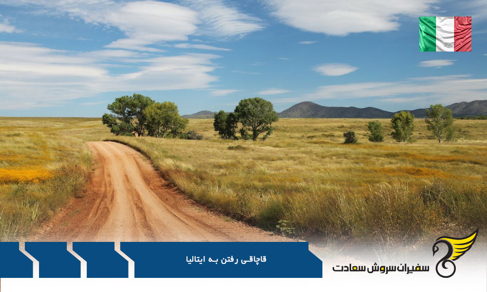 سرنوشت قاچاقی رفتن به ایتالیا