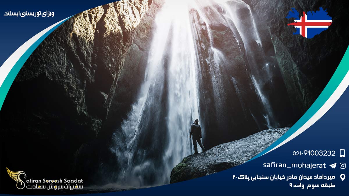 ویزای توریستی ایسلند