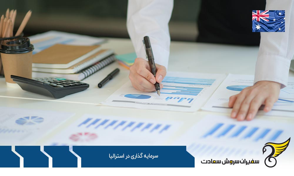 سرمایه گذاری در استرالیا با خرید سهام