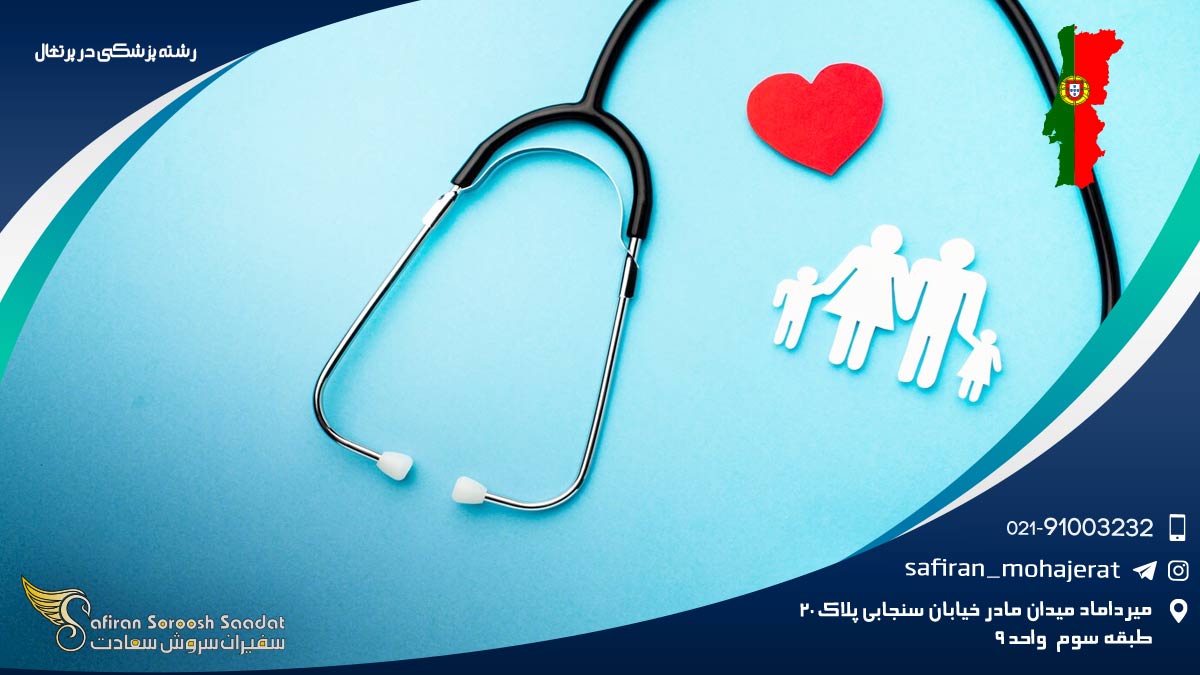 رشته پزشکی در پرتغال