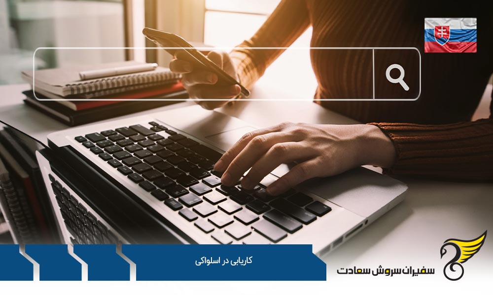 اقامت و کاریابی در اسلواکی