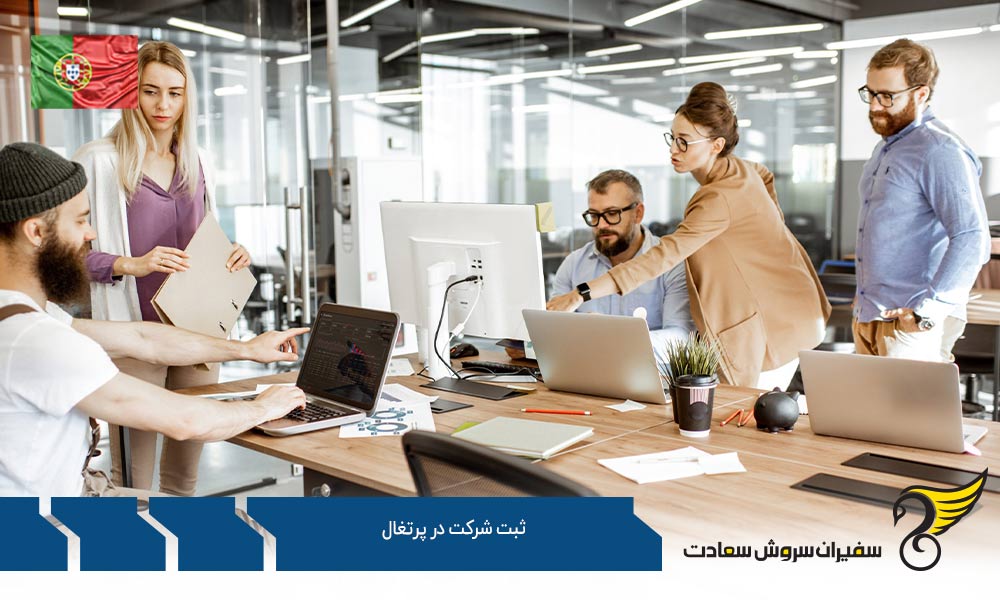 ثبت شرکت SA در پرتغال