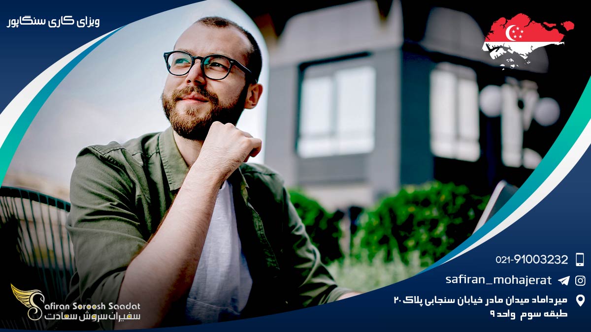 ویزای کاری سنگاپور