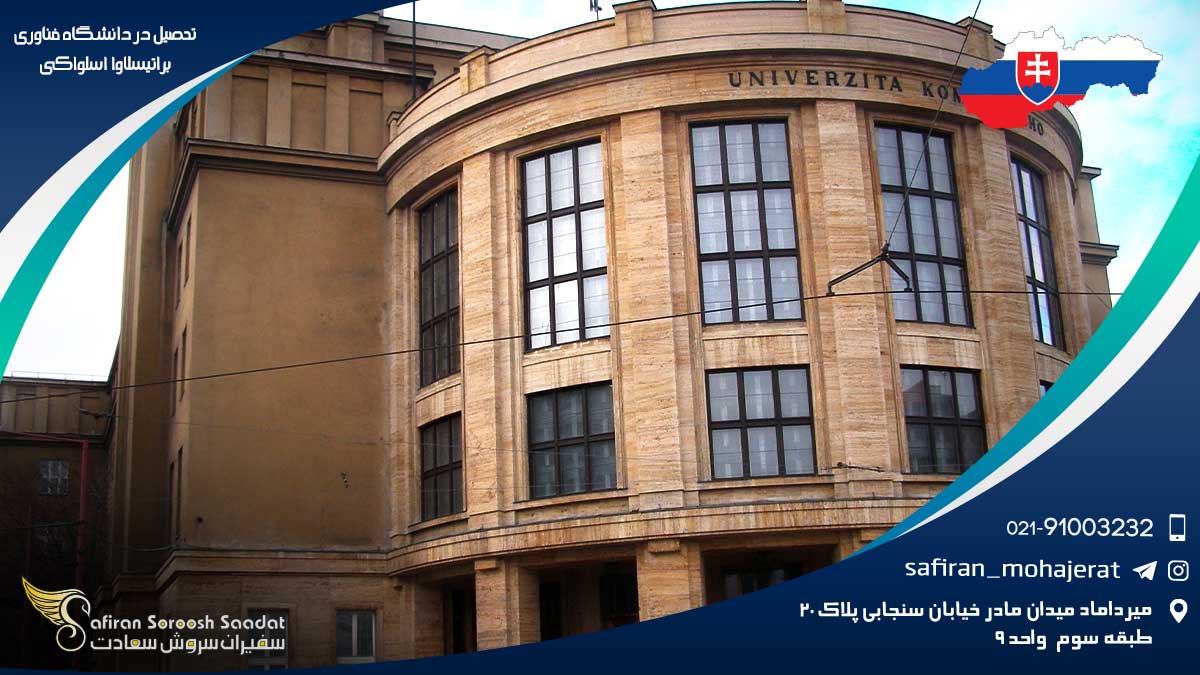 تحصیل در دانشگاه فناوری براتیسلاوا اسلواکی