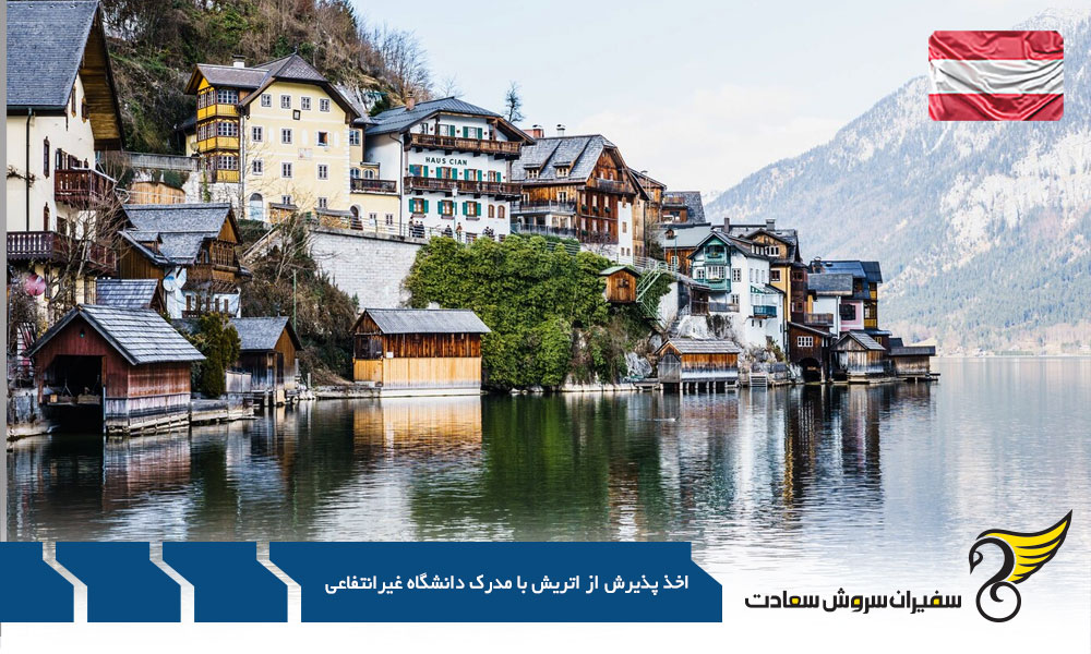 تحصیل در مقطع کارشناسی ارشد اتریش