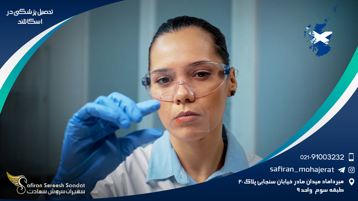 تحصیل پزشکی در اسکاتلند