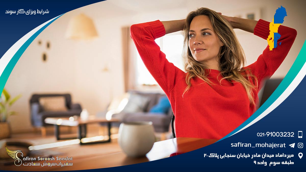 شرایط ویزای کار سوئد