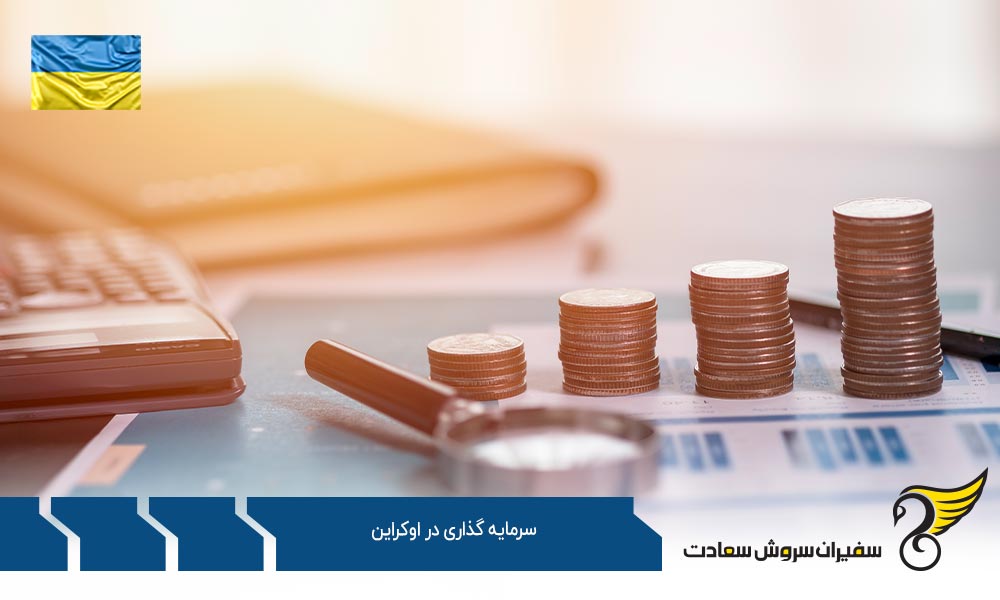 بهترین شهرها برای سرمایه گذاری در اوکراین