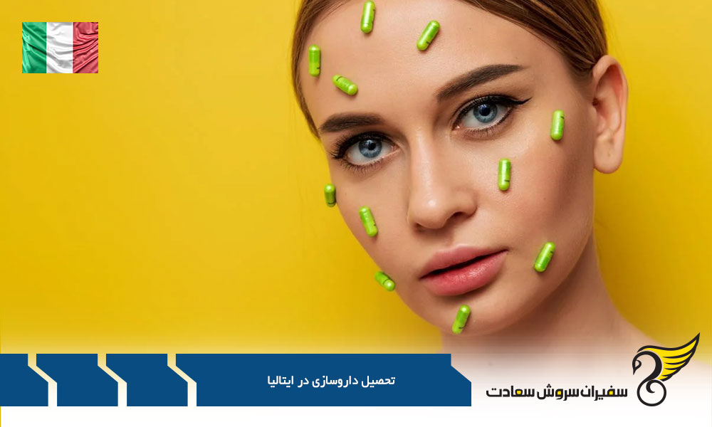 طول دوره داروسازی در ایتالیا