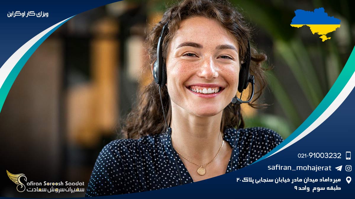 ویزای کار اوکراین