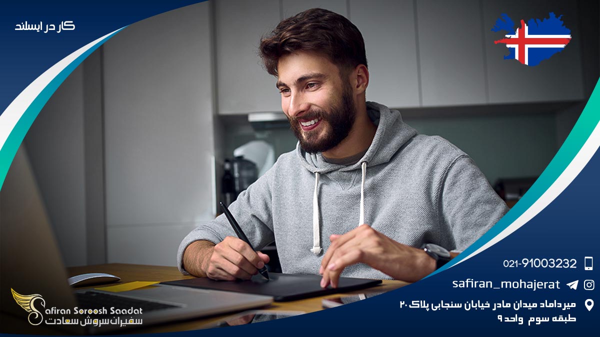 کار در ایسلند