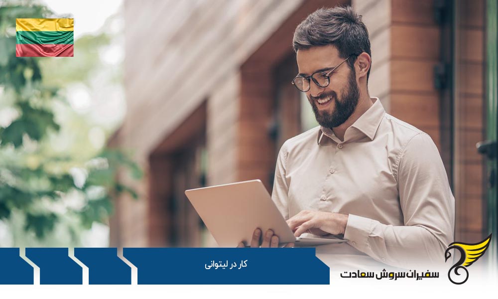 شرایط صدور مجوز کار در لیتوانی