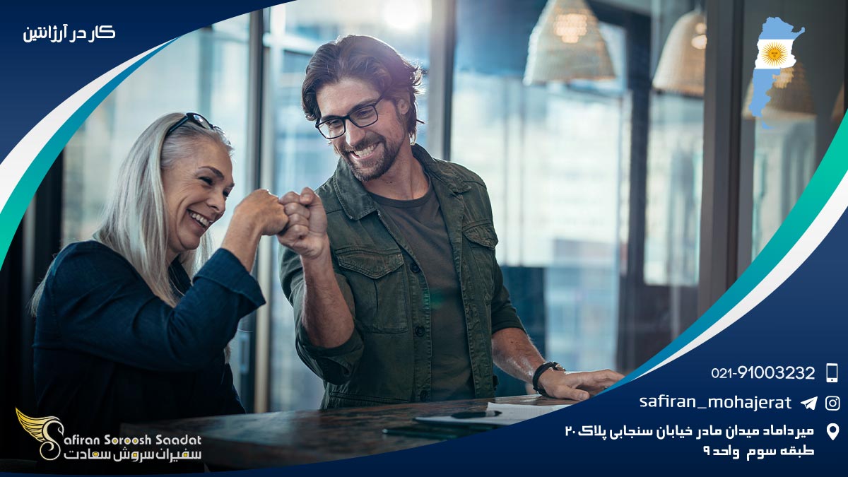 کار در آرژانتین