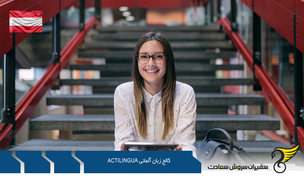برنامه کالج زبان آلمانی Actilingua