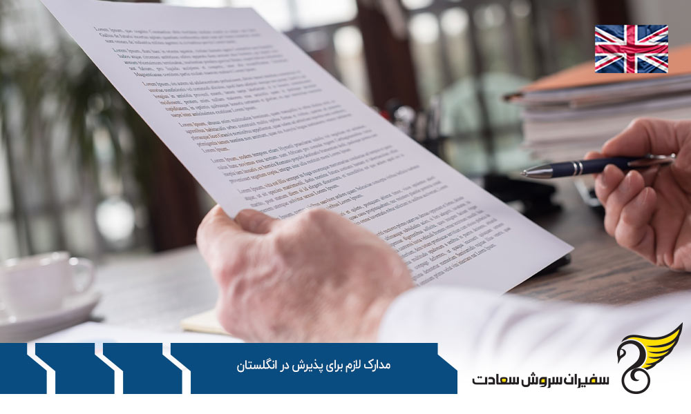 بررسی مدارک لازم برای پذیرش در انگلستان