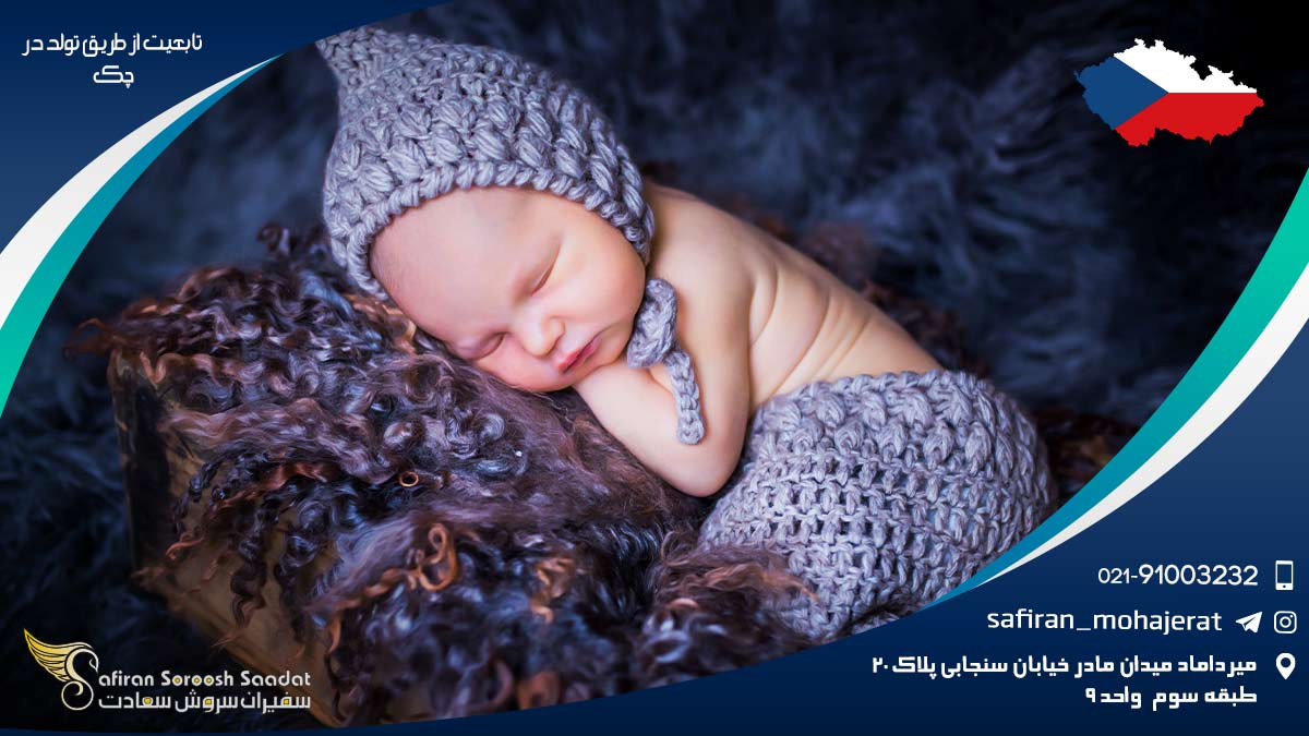 تابعیت از طریق تولد در چک