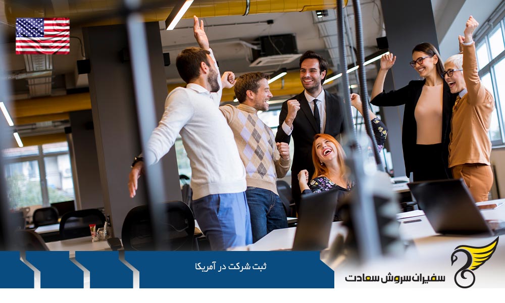 ثبت شرکت در آمریکا با آژانس های فدرال