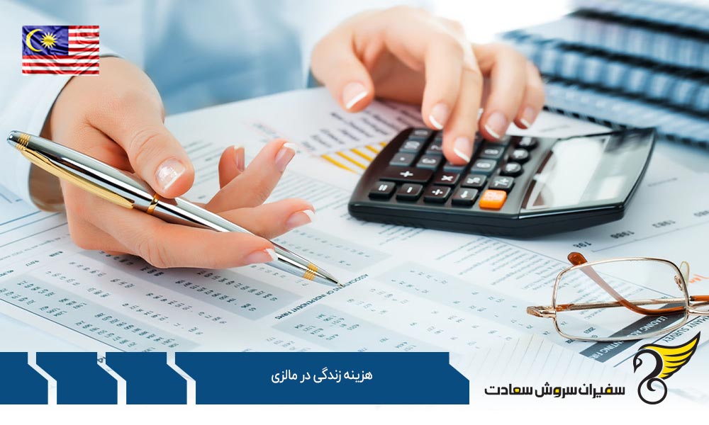 شرایط و هزینه زندگی در مالزی