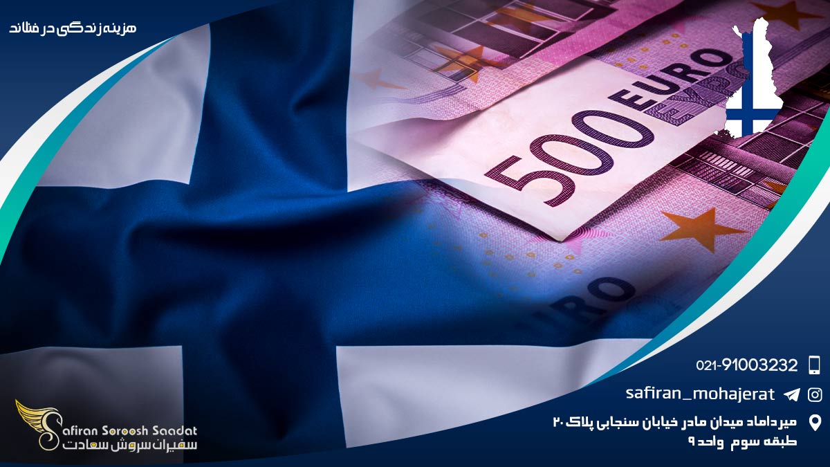 هزینه زندگی در فنلاند