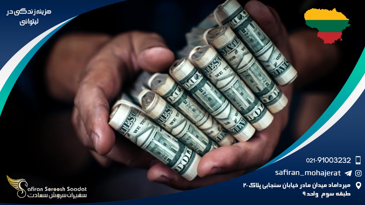 هزینه زندگی در لیتوانی