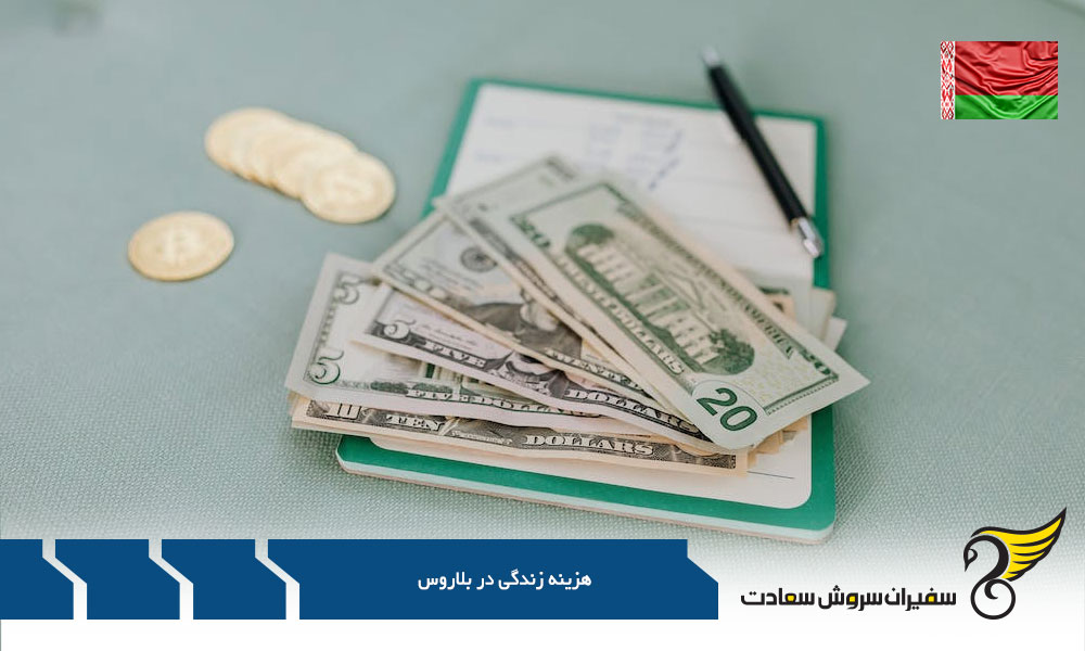 هزینه تحصیل در رشته علوم پزشکی بلاروس