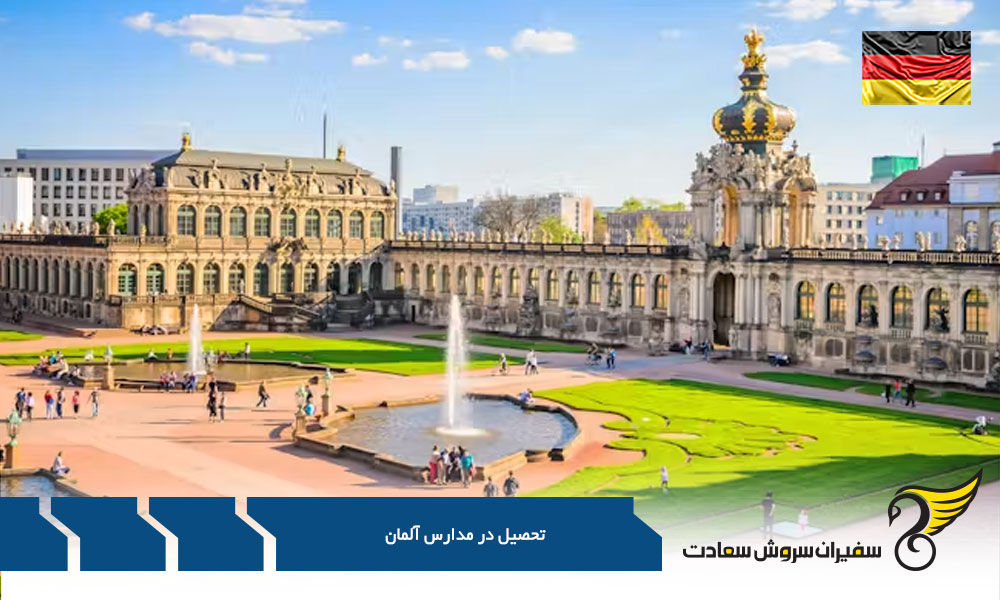 هزینه تحصیل در مدارس آلمان