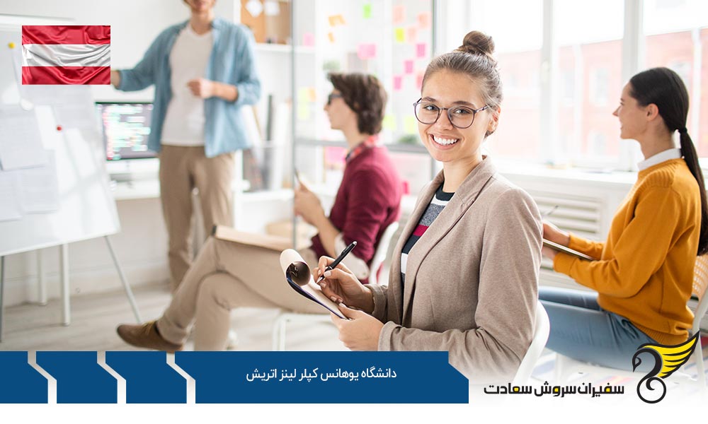 برترین رشته های کارشناسی در دانشگاه یوهانس کپلر لینز اتریش