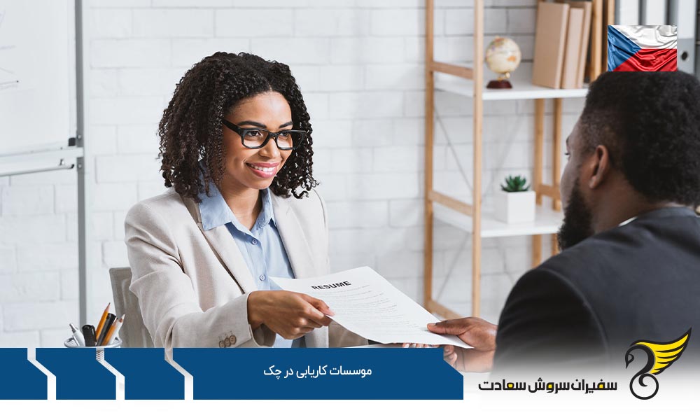 وظایف موسسات کاریابی در چک
