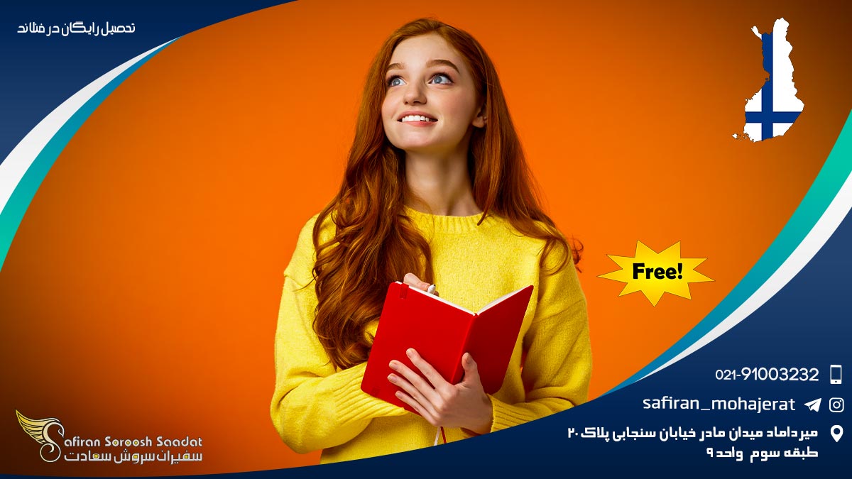 تحصیل رایگان در فنلاند