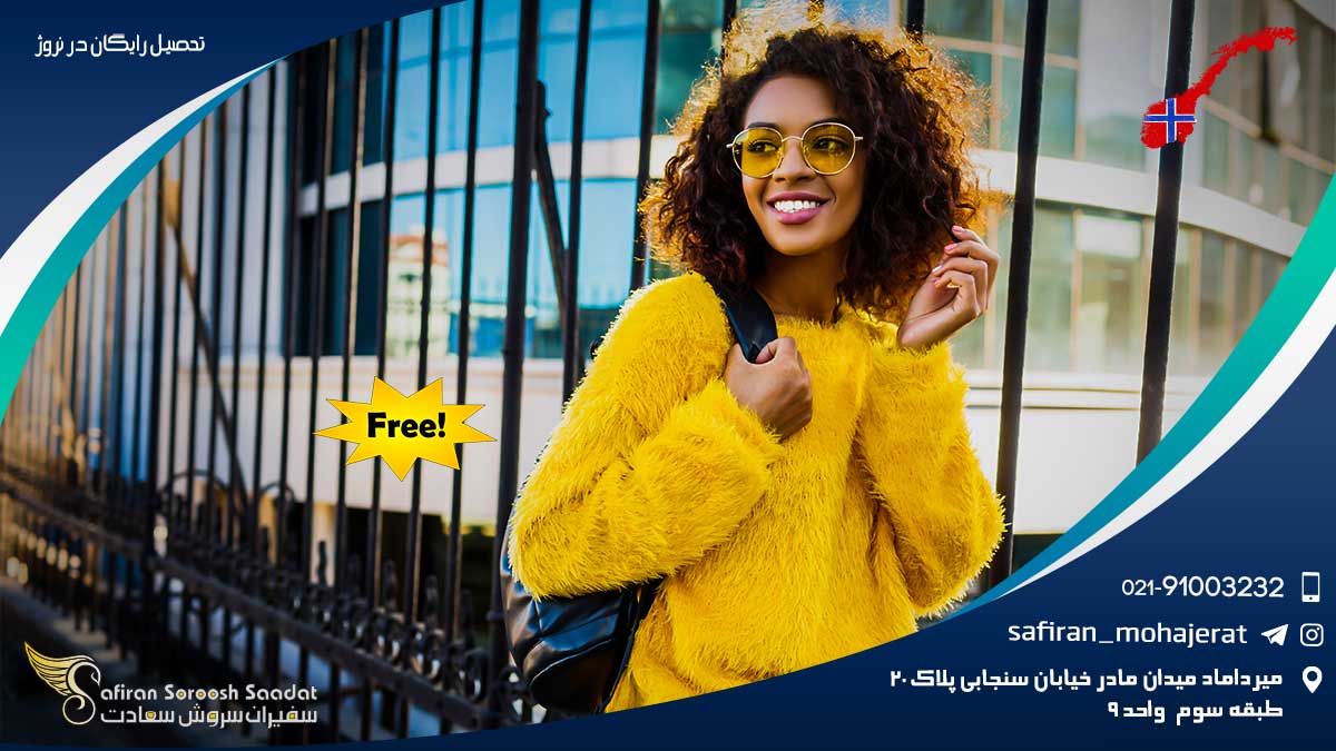 تحصیل رایگان در نروژ