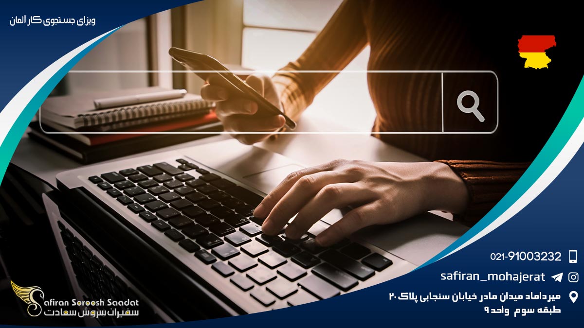 ویزای جستجوی کار آلمان